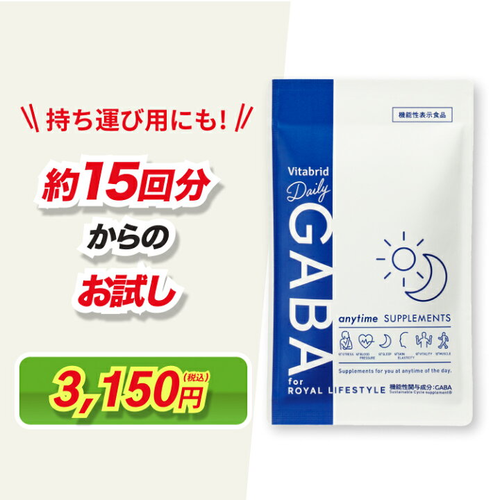 楽天市場】【 お試し サイズ 約15回分 】【リニューアル】Daily GABA 