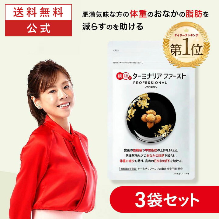 楽天市場】【しがみついた お腹の 脂肪に ターミナリアファースト 