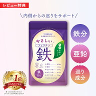 フェリチン鉄 鉄分サプリ 栄養機能食品 鉄分 鉄 亜鉛 葉酸 ビタミンD ビタミンB6 ビタミンB12 メリロート…