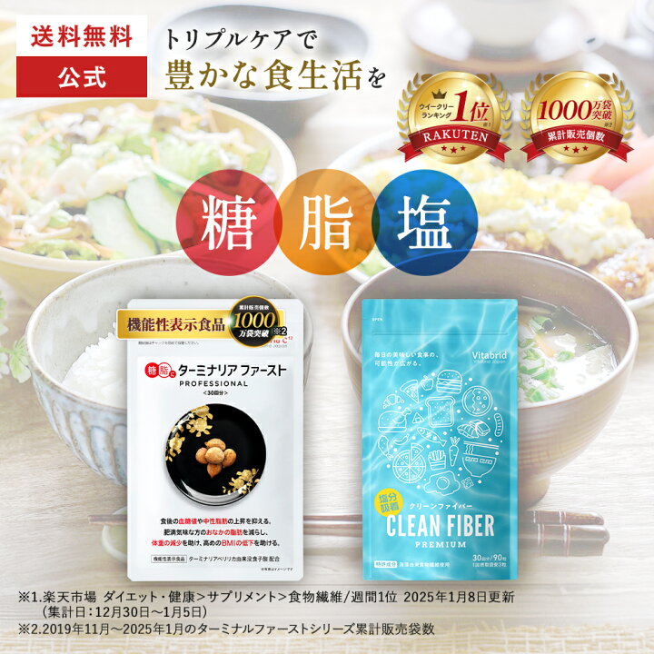 楽天市場】【楽天限定】 2種セット ターミナリアファースト 