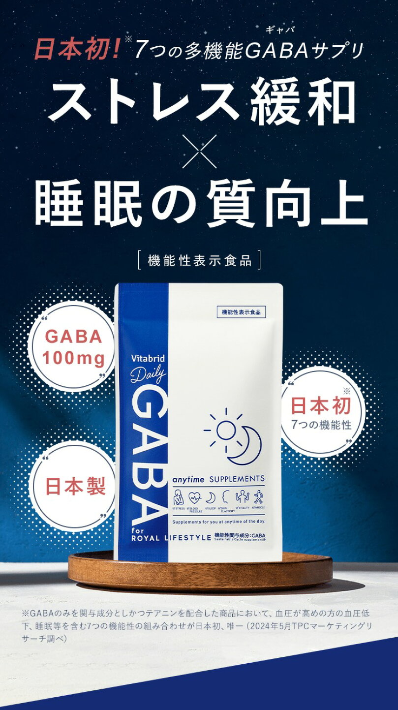 楽天市場 | ビタブリッドジャパン - GABAサプリで悩みレスな毎日を 