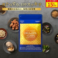 ＼15%OFF／DHA ＆ EPA ＋ GABA サプリ 睡眠 dha epa 目覚めスッキリ 機能性表示食品 サプリメント 認知機…
