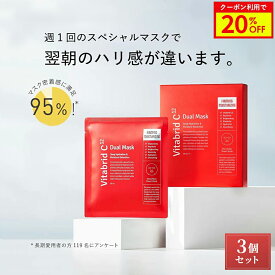 ＼20%OFF＋ポイント5倍／【公式 ビタブリッドC】 デュアルマスク ビタミンC ペプチド シートマスク フェイスマスク フェイスパック マスクパック スキンケア 美容マスク 保湿 ハリ 弾力 ギフト プレゼント 3個 セット（5枚/30mL)