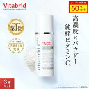 ＼マラソン60%OFF／【期間限定　訳ありSALE】【 ビタブリッドジャパン 公式店 】パウダータイプ ビタミンC 公式 ビタブリッドC フェイス ブライトニング プラス 3g 3本 長時間 パック 効能評価試験済み 乾燥 小じわ 毛穴 卵肌 朝晩 肌ケア ギフト プレゼント