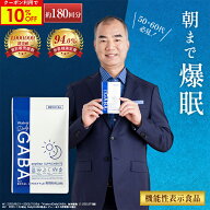 ＼10%OFF／デイリーギャバ 睡眠 サプリ ストレス緩和 機能性表示食品 gaba 1粒 100mg配合 サプリメント …