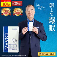 ＼10%OFF／デイリーギャバ 睡眠 サプリ ストレス緩和 機能性表示食品 gaba 1粒 100mg配合 サプリメント …