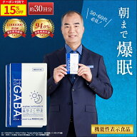 ＼15%OFF／デイリーギャバ 睡眠 サプリ ストレス緩和 機能性表示食品 gaba 1粒 100mg配合 サプリメント …