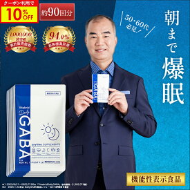 ＼10%OFF／デイリーギャバ 睡眠 サプリ ストレス緩和 機能性表示食品 gaba 1粒 100mg配合 サプリメント 睡眠の質向上 目覚めスッキリ 活気活力 血圧低下 疲労感 筋肉量 睡眠サプリ 健康サプリ 1袋約15回分入り 6袋入り 約90回 Daily GABA