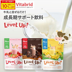 ＼2袋以上で10%OFF／レベルアップ 成長期 25種類の 栄養 管理栄養士監修 カルシウム ビタミン 鉄分 BCAA HMBca クレアチン GABA DHA ココア イチゴ バナナ 小学生 中学生 高校生 こども 成長 身長 100g 約15杯