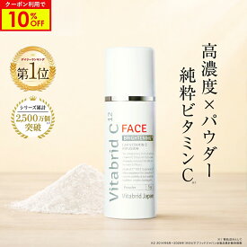 ＼10%OFF＋ポイント5倍／【 ビタブリッドジャパン 公式店 】 ビタブリッドC フェイス ブライトニング プラス 3g 1本 パウダータイプ ビタミンC 美容液 にプラスする 長時間 パック 効能評価試験済み 乾燥 小じわ 毛穴 卵肌 朝晩 肌ケア 韓国コスメ
