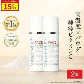 ＼15%OFF＋ポイント5倍／【 ビタブリッドジャパン 公式店 】パウダータイプ ビタミンC 公式 ビタブリッドC フェイス ブライトニング プラス 3g 2本 長時間 パック 効能評価試験済み 乾燥 小じわ 毛穴 卵肌 朝晩 肌ケア ギフト プレゼント