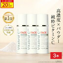 ＼20%OFF＋ポイント5倍／【 ビタブリッドジャパン 公式店 】パウダータイプ ビタミンC 公式 ビタブリッドC フェイス ブライトニング プラス 3g 3本 長時間 パック 効能評価試験済み 乾燥 小じわ 毛穴 卵肌 朝晩 肌ケア ギフト プレゼント