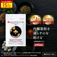 ＼15%OFF／ターミナリアファースト ダイエットサポートサプリ 機能性表示食品 ターミナリア ターミナリア…