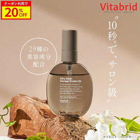 ＼20%OFF＋ポイント5倍／【公式 ビタブリッド ダメージプロテクトオイル】ヘア オイル スタイリング ヒートプロテクト処方 ノンシリコン うるつや ダメージ ケア スタイル キープ 髪質補修 送料無料