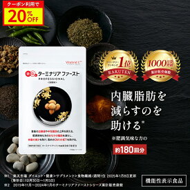 ＼今だけ20%OFF!／ターミナリアファースト ダイエットサポートサプリ 機能性表示食品 ターミナリア ターミナリアベリリカ サプリ 肥満気味 お悩み 血糖値 体重 BMI 減らすのを助ける 120粒 6袋 脂肪 炭水化物 糖質 糖 食事 カロリー 脂質 糖質 食事による脂肪吸収を抑制