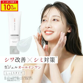 ＼マラソン10%OFF／【公式 ビタブリッドワン】ナイアシンアミド 化粧品 オールインワン 1本5役 時短 黒ずみ くすみ トーンアップ たるみ 毛穴 弾力 エイジング スキンケア シワ改善 シミ対策 美容液 無添加 敏感肌 アルコールフリー日本製 (70g/約1ヵ月分)