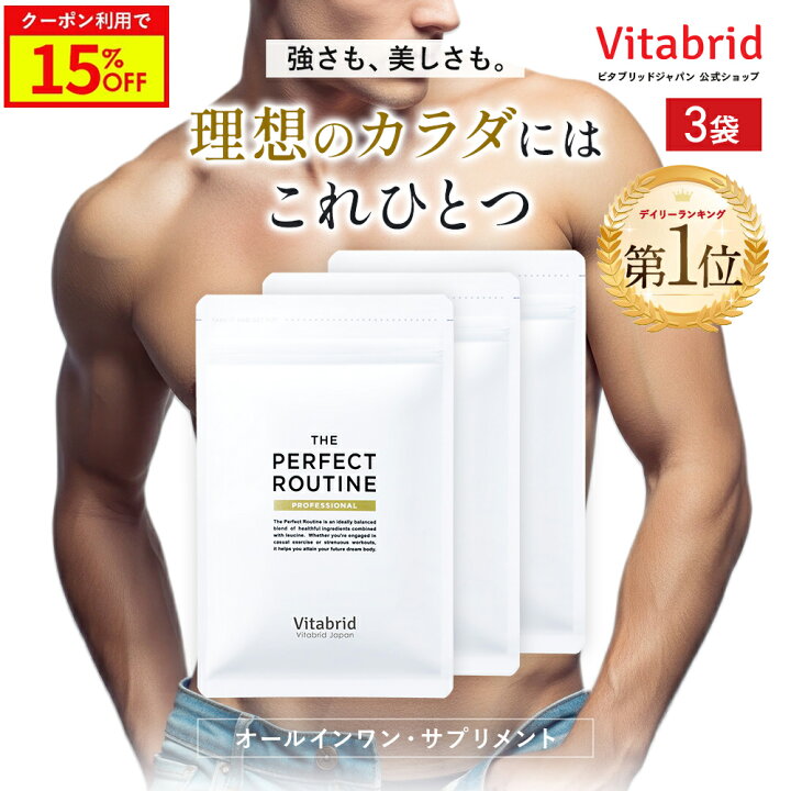 楽天市場】＼15%OFF／ザ パーフェクトルーティン 3袋 1袋あたり 180粒 