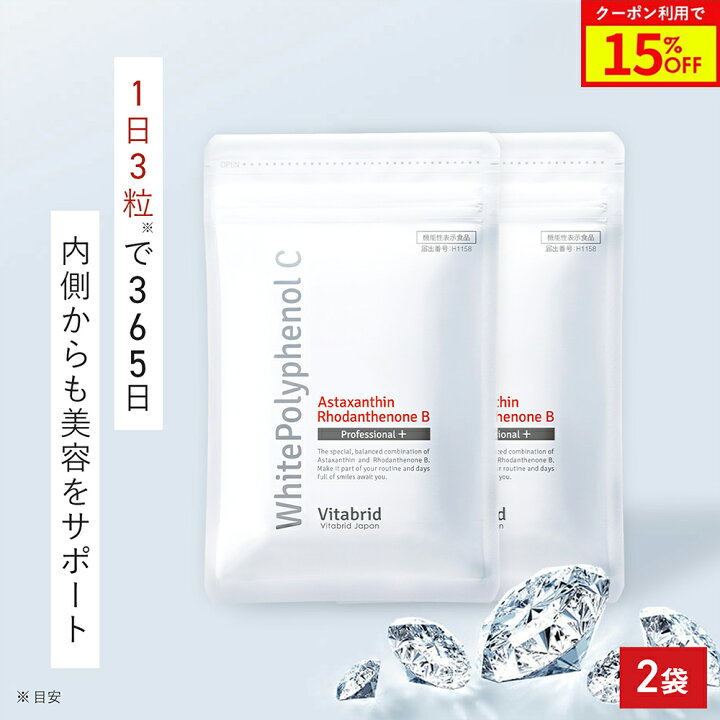 楽天市場】＼15%OFF／ホワイトポリフェノール C プロフェショナル 