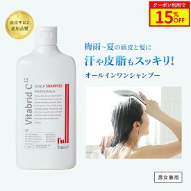 ＼15%OFF＋ポイント5倍／【公式 ビタブリッドC】ノンシリコン スカルプシャンプー プロフェッショナル オールインワン シャンプー スカルプケア トリートメント 不要 ペプチドブリッド配合 エイジングケア ハリ コシ 女性 男性 ギフト 300mL