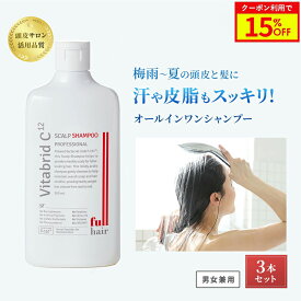 ＼15%OFF＋ポイント5倍／【公式 ビタブリッドC】ノンシリコン スカルプシャンプー プロフェッショナル オールインワン シャンプー スカルプケア トリートメント 不要 ペプチドブリッド配合 エイジングケア ハリ コシ 女性 男性 ギフト 3本（300mL×3）