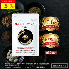 ＼今だけ5%OFF!／ターミナリアファースト ダイエットサポートサプリ 機能性表示食品 ターミナリア ターミナリアベリリカ サプリ 肥満気味 お悩み 血糖値 体重 BMI 減らすのを助ける 120粒 1袋 脂肪 炭水化物 糖質 糖 食事 カロリー 脂質 糖質