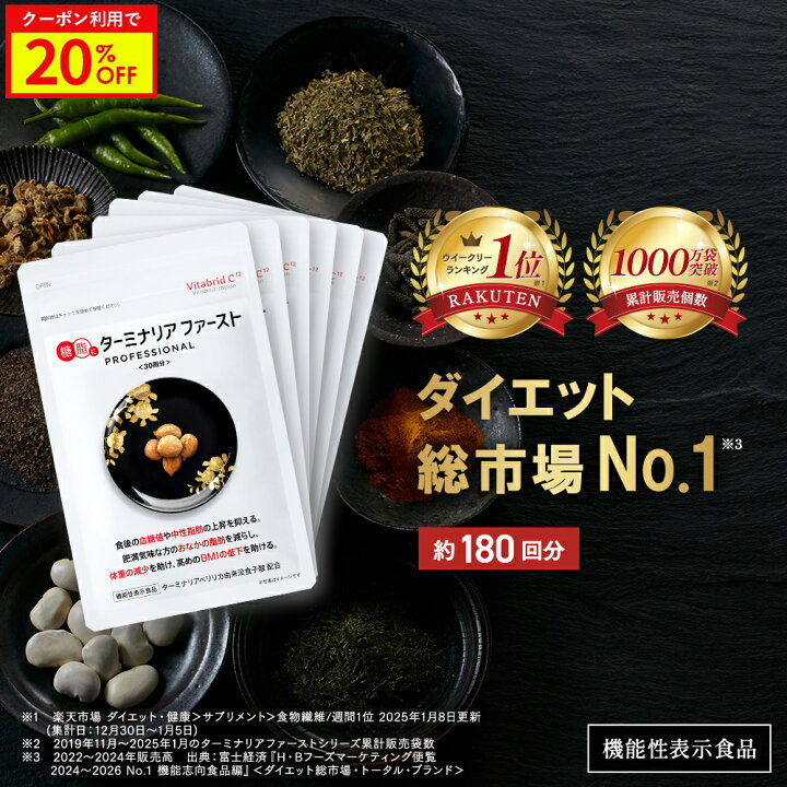 Amazon.co.jp: ターミナリアファースト 4 (機能性表示食品 / 120粒×6袋 