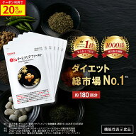 ＼20%OFF／ターミナリアファースト ダイエットサポートサプリ 機能性表示食品 ターミナリア ターミナリア…