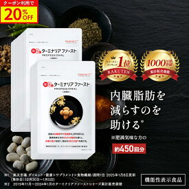 ＼20%OFF／ターミナリアファースト ダイエットサポートサプリ 機能性表示食品 ターミナリア ターミナリアベリリカ サプリ 肥満気味 お悩み 血糖値 体重 BMI 減らすのを助ける 120粒 15袋 脂肪 炭水化物 糖質 糖 食事 カロリー 脂質 糖質 食事による脂肪吸収を抑制