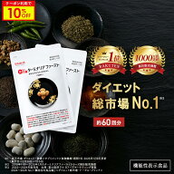 ＼10%OFF／ターミナリアファースト ダイエットサポートサプリ 機能性表示食品 ターミナリア ターミナリア…