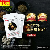 ＼15%OFF／ターミナリアファースト ダイエットサポートサプリ 機能性表示食品 ターミナリア ターミナリア…