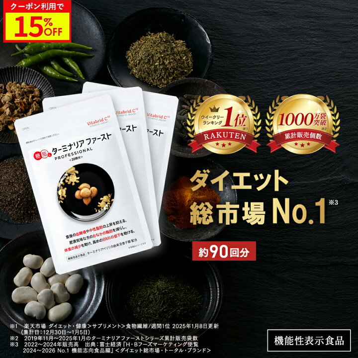 楽天市場】＼15%OFF／ターミナリアファースト ダイエットサポート 