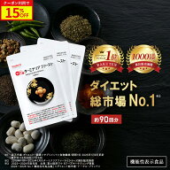 ＼15%OFF／ターミナリアファースト ダイエットサポートサプリ 機能性表示食品 ターミナリア ターミナリア…