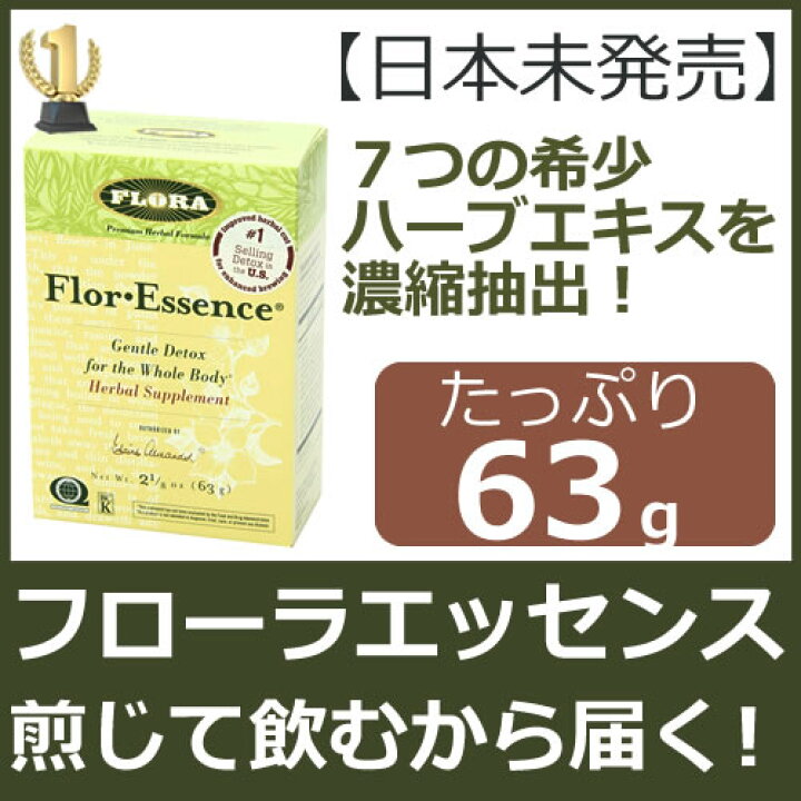 楽天市場 フローラ フローエッセンス 煎じて飲むドライタイプ６３g7つのハーブエキスを抽出 続けるなら経済的なドライタイプflor 1 Essence Gentle Detox For The Whole Body 2 1 8 Oz 63 G 米国サプリ直販店 アーウェル