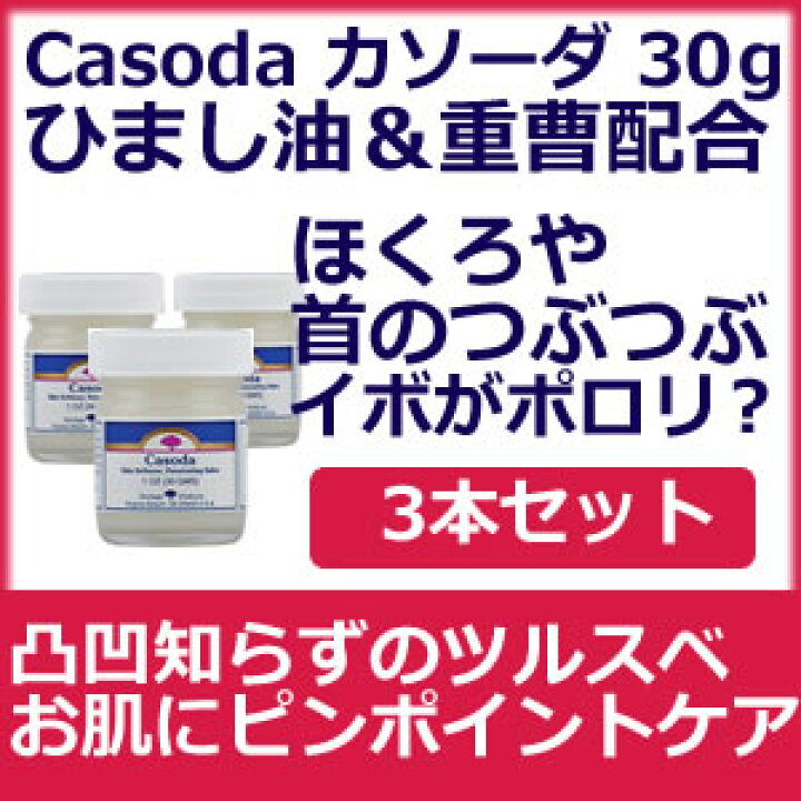 楽天市場】カソーダ 30g×3本 ひまし油&重曹 ヘリテージプロダクツ社製イボ 首イボ ニキビ シミのケアに カソーダ ひまし油&重曹 でポロリ気になる部分にピンポイントで塗るだけ【お知らせ】メーカー製造段階でラベルに油ジミある場合があります。 : 米国サプリ直販店 ... 楽天市場】カソーダ 30g×3本 ひまし油&重曹 ヘリテージプロダクツ社製イボ 首イボ ニキビ シミのケアに カソーダ ひまし油&重曹 でポロリ気になる部分にピンポイントで塗るだけ【お知らせ】メーカー製造段階でラベルに油ジミある場合があります。 : 米国サプリ直販店 ...