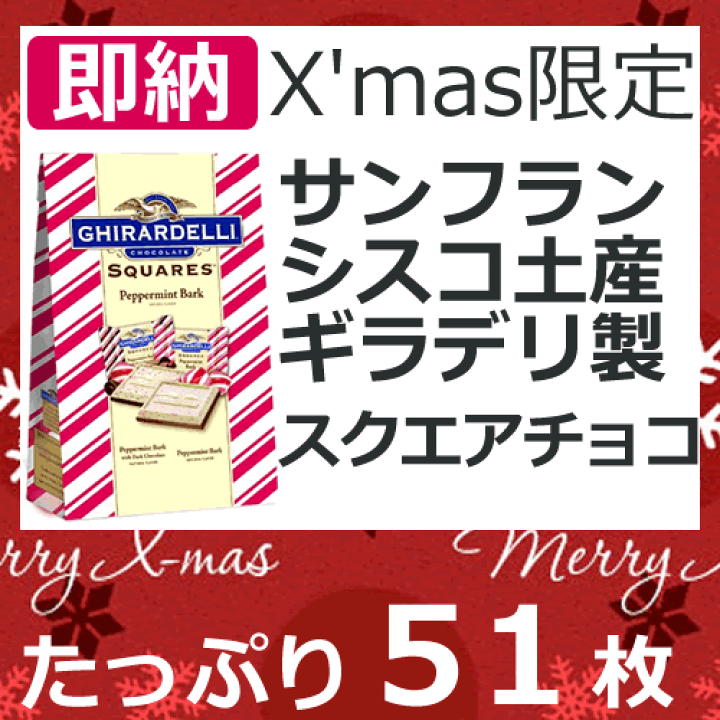 楽天市場】在庫ありクリスマス限定 ギラデリ 特大ペパーミント