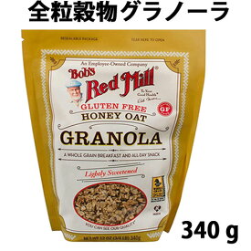 全粒穀物100％ グルテンフリー グラノーラ ハニーオート 340 g Bob's Red Mill社（ボブズレッドミル）小麦アレルギーさんや、グルテンフリーダイエッターにおすすめおやつにも朝食にも大満足ホットシリアル、コールドシリアルにも！ gluten freeシリアル