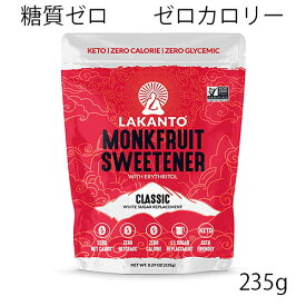 ラカント クラシック モンクフルーツ抽出ナチュラルな甘味料 235g 羅漢果KETO 無添加 カロリーゼロ 糖質ゼロ 非遺伝子組換え 後味なしのエリスリトール配合ナチュラルな甘味料糖質オフダイエット 血糖値が気になる方に糖質制限時や、ほのかな甘みが欲しいときに