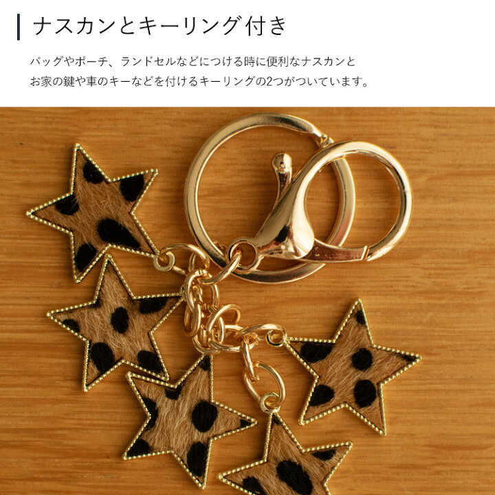 楽天市場】バッグチャーム スター 星 5連 フェイクハラコ ダルメシアン 