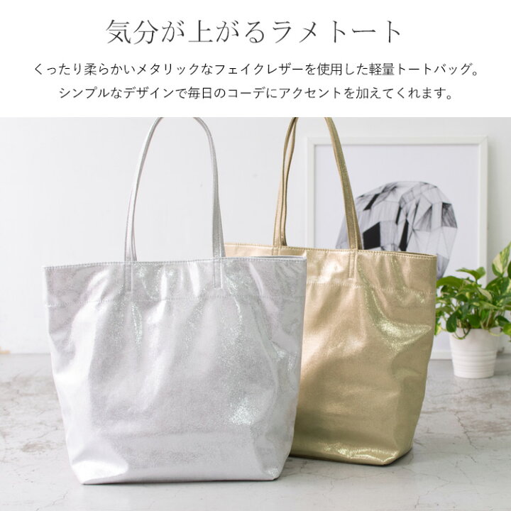 楽天市場 トートバッグ 縦型 レディース 軽量 250g 通勤 大きめ グリッターバッグ ラメバッグ メタリック 無地 シンプル 通勤バッグ 通学バッグ 縦型バッグ 大容量 肩掛け 実用的 シルバー ジムバッグ 大学生 トートバック Vinb 21c16p プレゼント Aroco アロコ