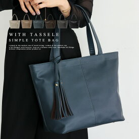 トートバッグ a4 ファスナーつき タッセル付き 通勤バッグ レディース 天ファスナー 多収納 収納 通勤通学 大きめ トートバック 年中 定番 軽い リクルート 就活 バック 肩掛け 大容量 使いやすい blpa-p1313【aroco/アロコ】 秋冬 冬バッグ クリスマス プレゼント