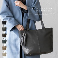 【在庫限り｜50%OFF★〜9/11 01:59まで】トートバッグ a4 ファスナーつき タッセル付き 通勤バッグ レデ…