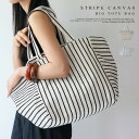 トートバッグ キャンバス a4 横 帆布 バッグ レディース 軽量 肩掛け 大きめ ストライプ ボーダー キャンバストート キャンバスバッグ 男女兼用 ユニセックス マチ広 通勤 通学 nsb-30347z 【aroco/アロコ】 春夏 夏バッグ 敬老の日 プレゼント【メール便】
