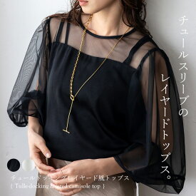 【在庫限り｜限定セール】ブラウス レディース 長袖 薄手 シャツ レイヤード風 シースルー トップス ボリュームスリーブ 透け感 シアー サテン チュール おしゃれ オフィス 大人可愛い 上品 ボリューム袖 【メール便】 nrc-0012 【No Rule No Line】