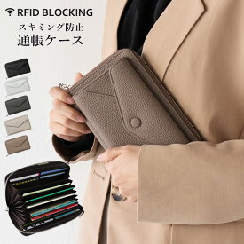 通帳ケース スキミング防止 じゃばら 磁気シールド 印鑑 大容量 RFID キャッシュカード 通帳入れ スマホ収納 パスポート 磁気防止 多収納 ラウンドファスナー シンプル カードケース トラベルポーチ 雑誌掲載 vinz-21c49p 母の日 プレゼント【aroco/アロコ】【メール便】