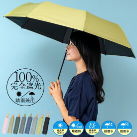 日傘 折りたたみ 完全遮光 55cm【遮光率100%・UV遮蔽率99.9%以上】《晴雨兼用日傘》大きいサイズ UVカット レディース メンズ 木持ち手 雨傘 ワイド折りたたみ傘 遮熱 涼しい 軽い310g 紫外線対策 vnsz-586z クリスマス プレゼント 実用的 【aroco/アロコ】