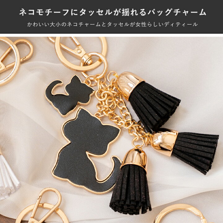 楽天市場】バックチャーム 猫 キャット 大人 かわいい オシャレ ネコ 