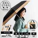 【7/11 09:59まで61％OFF】【SPECIAL PRICE】日傘 折りたたみ 完全遮光 晴雨兼用 軽量 175g 【遮光率100%・UV遮蔽率99.9%以上】1級遮光 晴雨兼用 UVカット レディース トート型傘袋 バイカラー コンパクト 竹ハンドル 簡単収納 [超遮熱/涼しい/超軽量] 軽い vsgz-452z