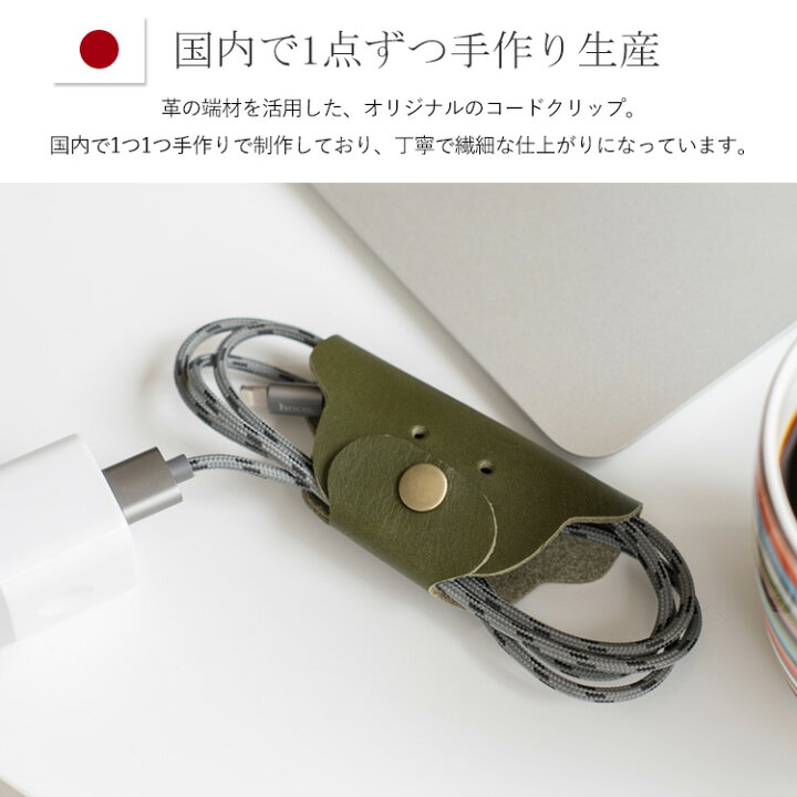 楽天市場】【日本製】レザー コードクリップ おしゃれ 革 コードカバー 