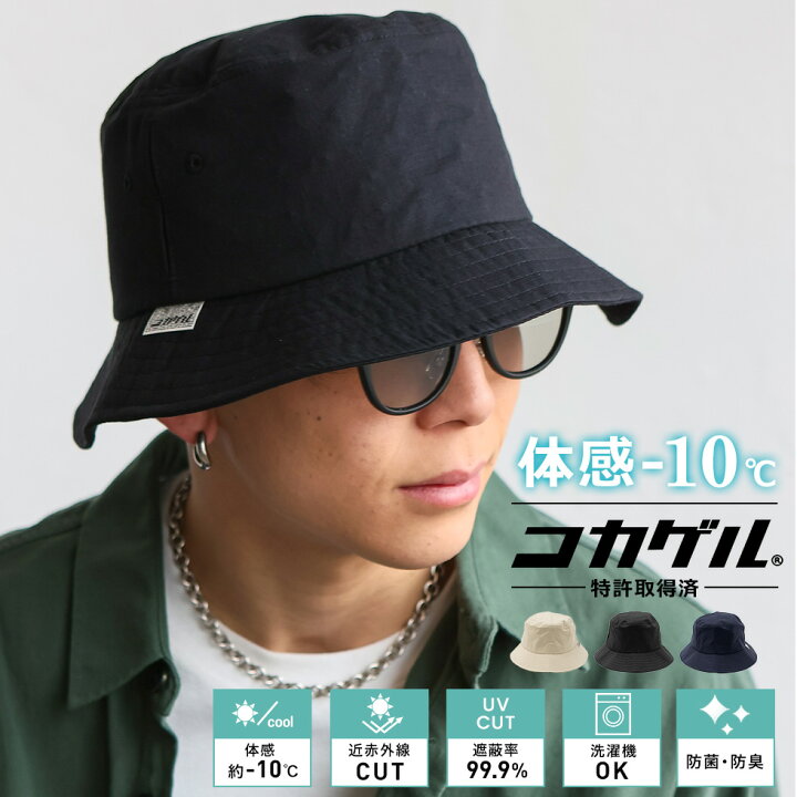 楽天市場】体感-10℃ コカゲル 帽子 レディース uv バケットハット 