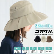 体感-10℃ コカゲル 帽子 レディース uv タックキャペリンハット 【洗濯機OK 紫外線遮蔽率99.9%以上/熱遮…